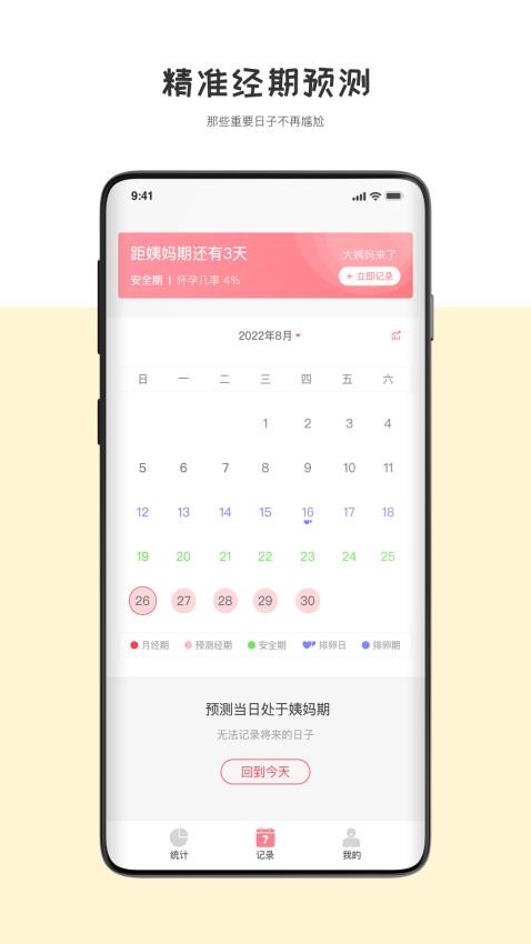 经期管理助手免费版
