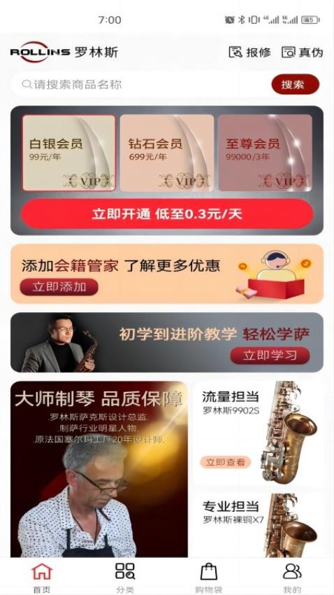 罗林斯商城手机版
