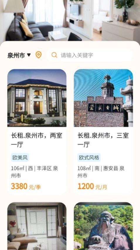 智住时代官方版