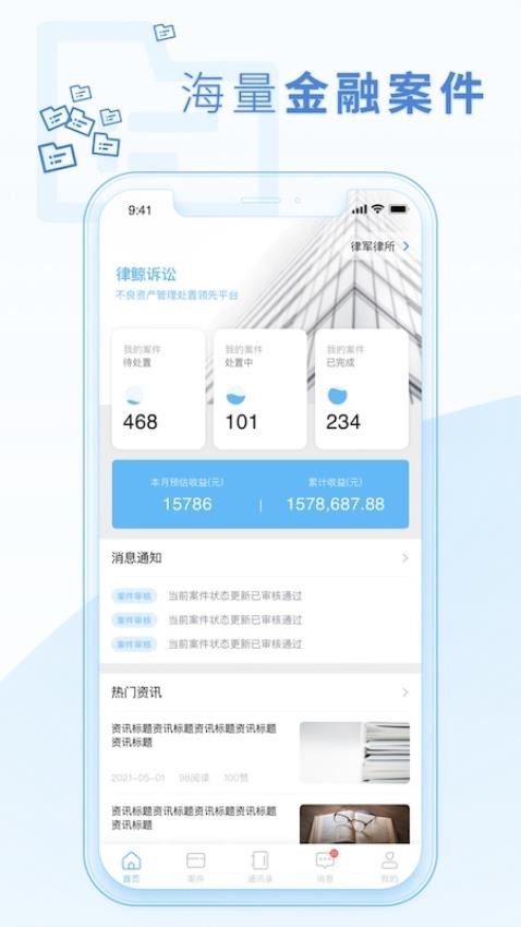 律鲸律师官方版