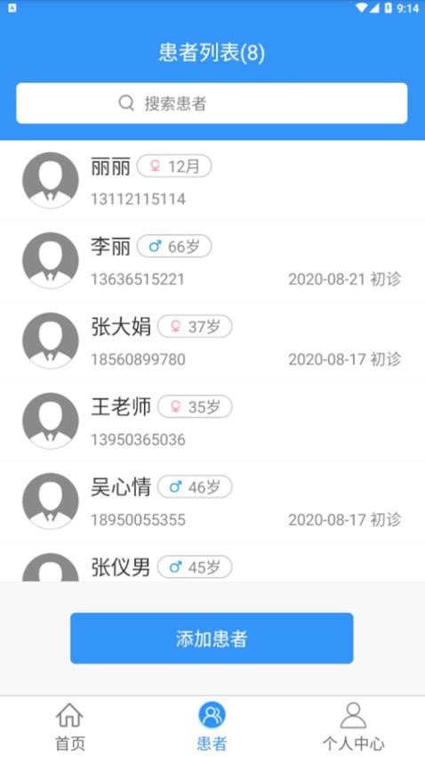 医见通医生端最新版