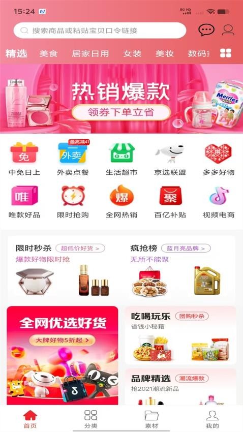 省钱妈咪最新版本