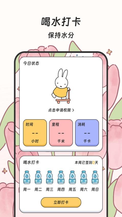 健康步道免费版