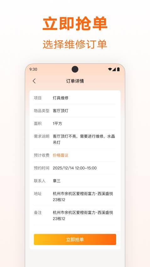 家庭维修师傅到家手机版