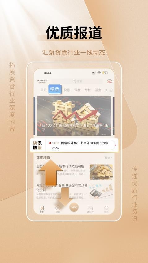 中国基金报官网版