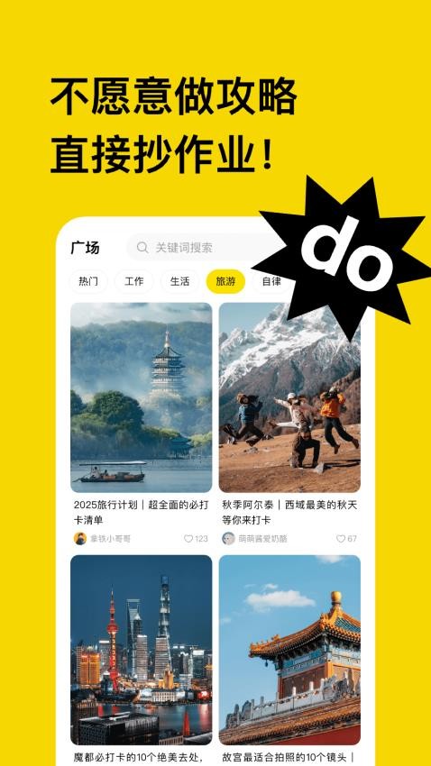 不做计划官网版