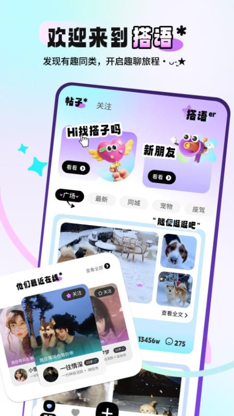 搭语官方版