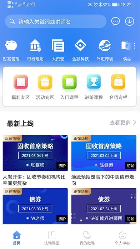 法询金融手机版