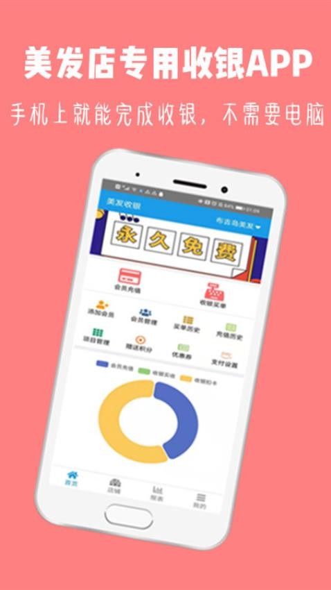 美发收银免费版