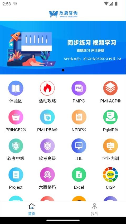 欣旋在线学习平台手机版