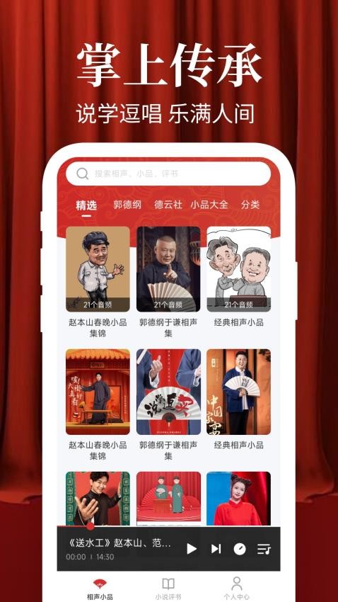 相声小品大全免费版