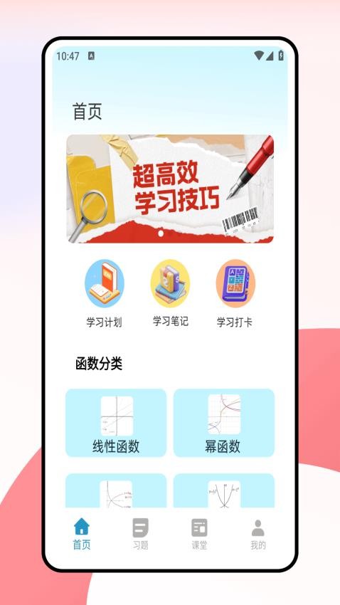 天天学数学最新版