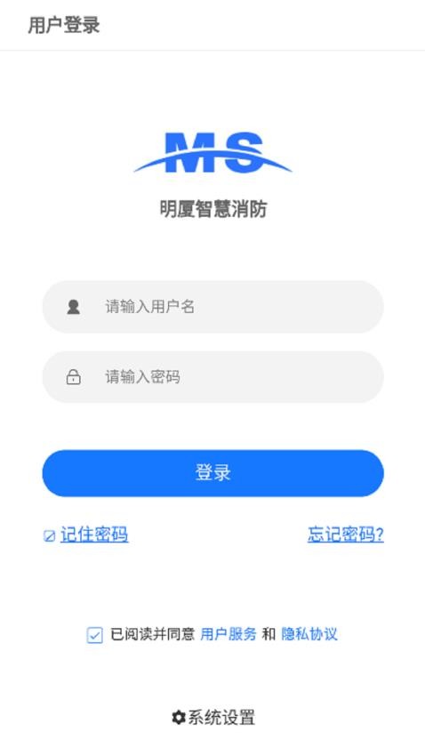 明厦智慧消防官网版