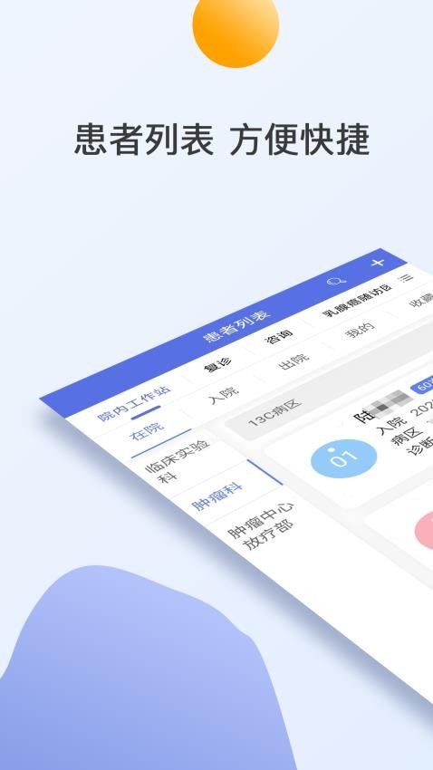 南京鼓楼医院医生版最新版