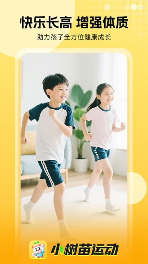 小树苗运动最新版