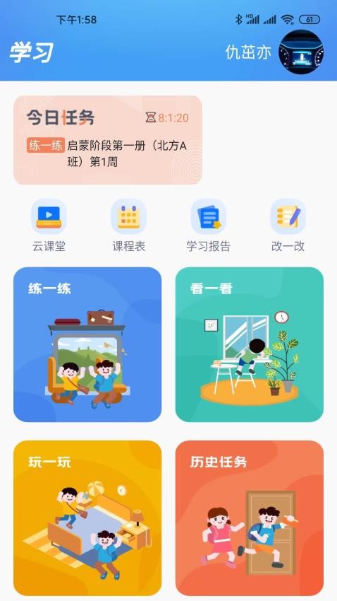 天天童学安卓版