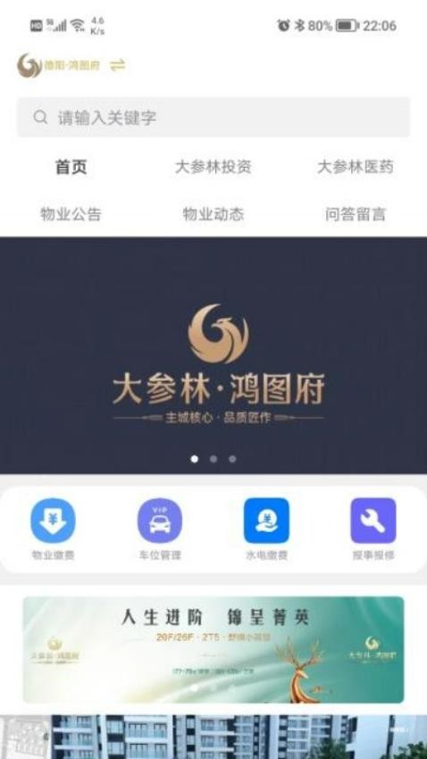 鸿图府社区官方版