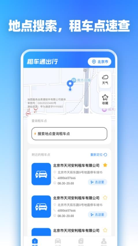 租车通出行客户端