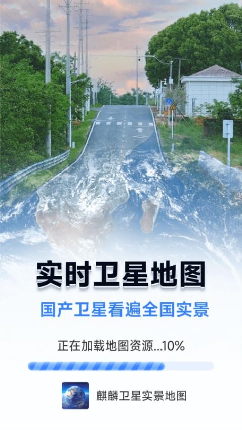 麒麟卫星实景地图手机版