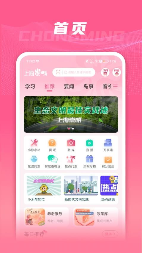 上海崇明最新版
