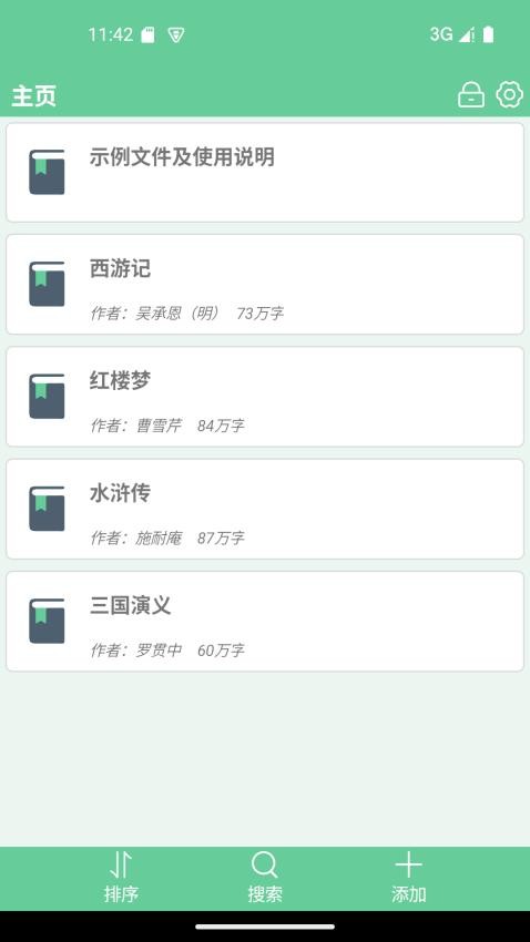 文本速阅txt阅读免费版