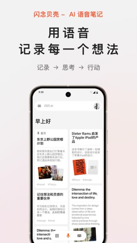 闪念贝壳最新版