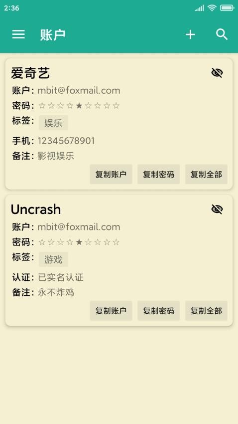茁壮密码本免费版