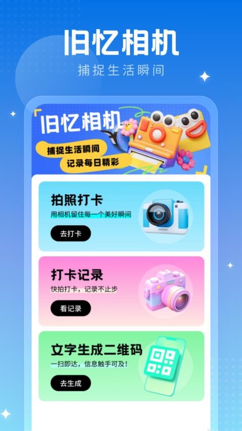 旧忆相机手机版
