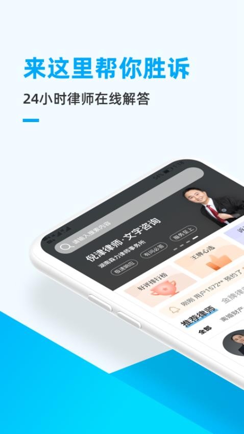 胜诉法律咨询官方版
