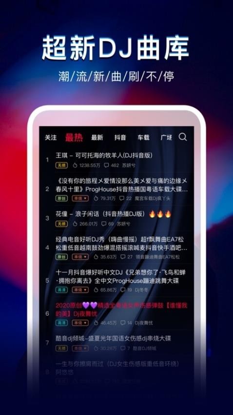 DJ秀免费版本