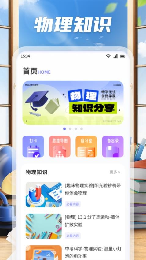 手机物理工坊安卓版