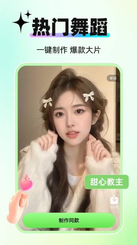AI舞蹈生成器手机版