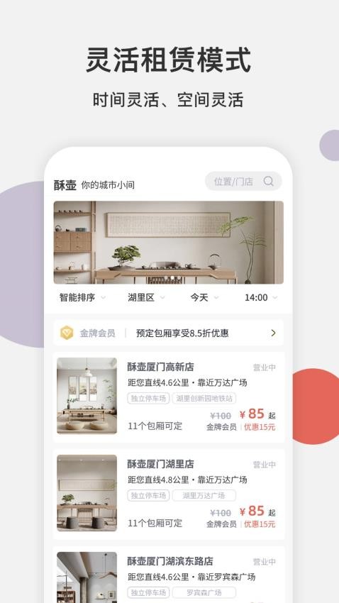 酥壶官方版
