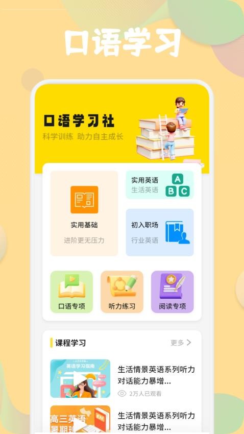 合信口语官方版
