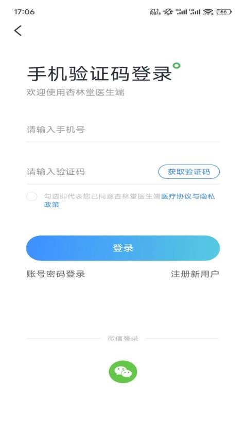杏林堂医生端官网版