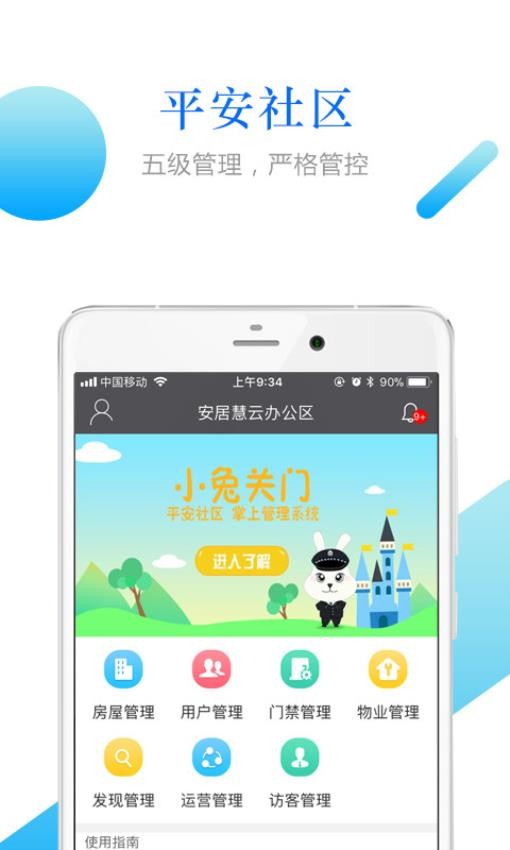 小兔关门手机版