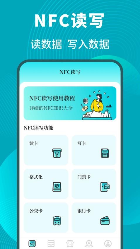 智能公交e一卡通免费版
