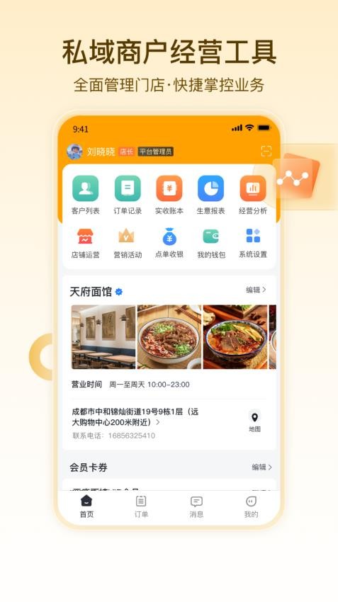 安家美食探最新版