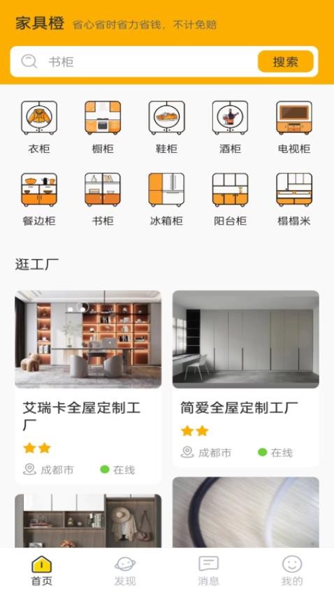 家具橙官网版