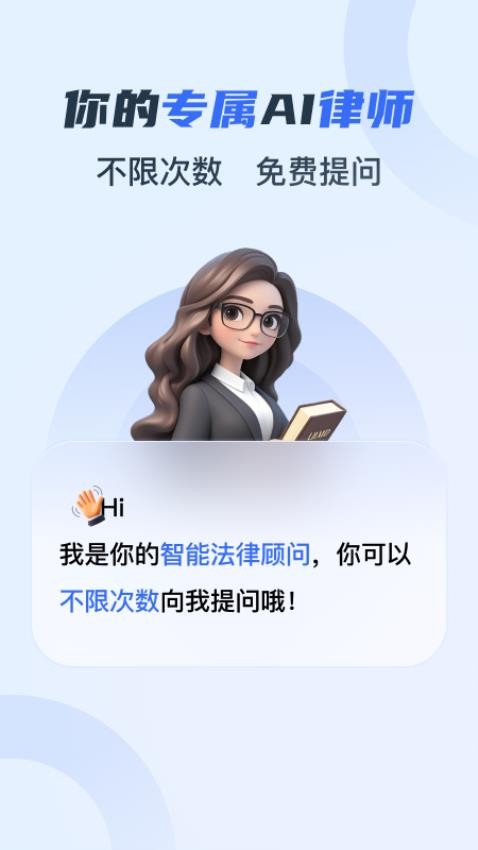 好律师在线AI法律助手官方版