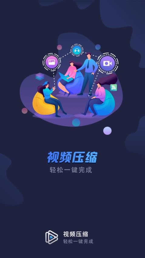 视频压缩手机版