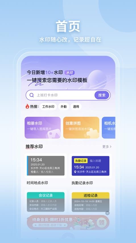 随意改水印打卡相机手机版