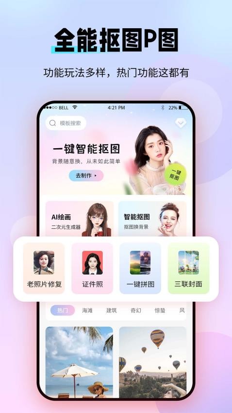 全能抠图P图最新版