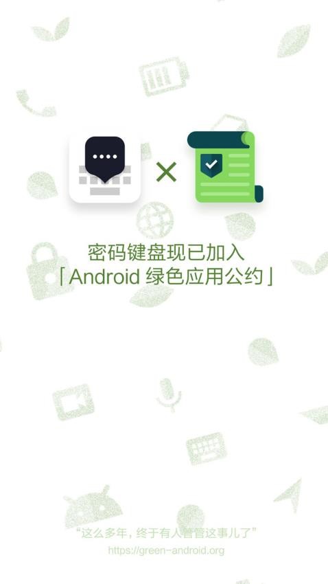 密码键盘免费版