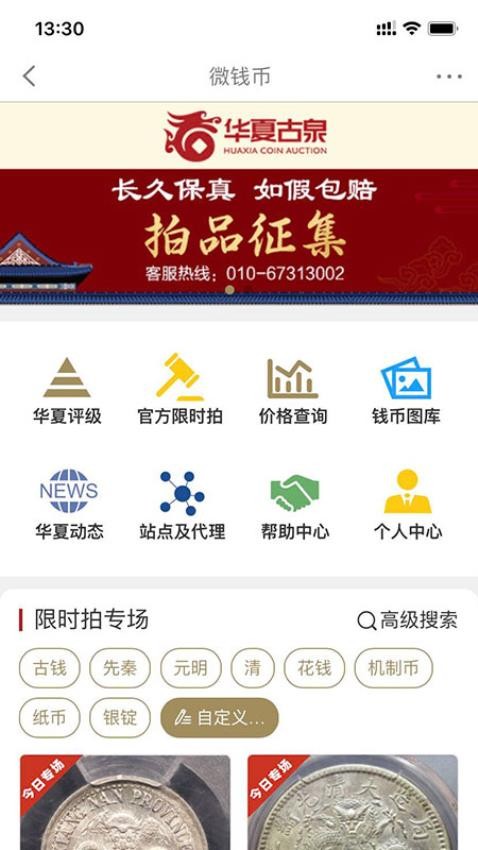 微钱币官方版