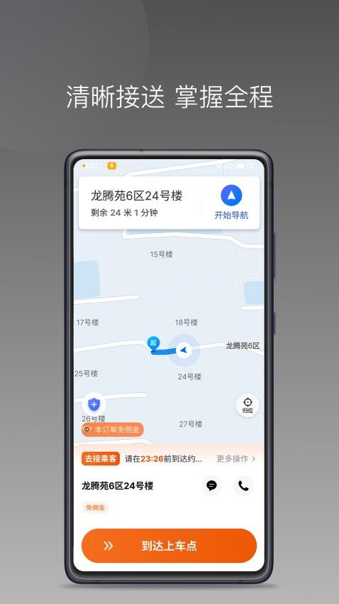 快马优驾最新版