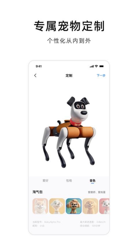 蔚蓝机器狗官网版