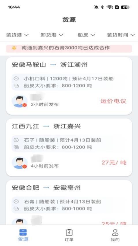汇找船船主端最新版