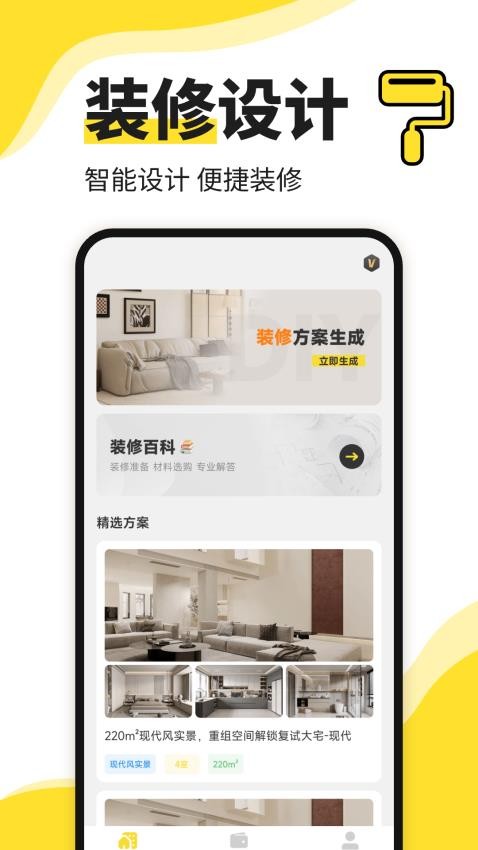 住好帮装修官方版