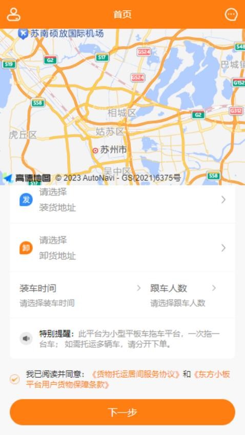 东方小板官方版